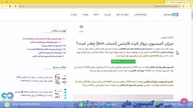 ‫بررسی کمیسیون بروکر لایت فارکس کارمزد لایت فایننس (Litefinance) چقدره؟ [شماره 386]
