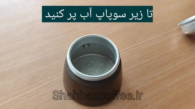 درست کردن قهوه با موکاپات | آموزش استفاد ه از موکاپات با شهباز کافی