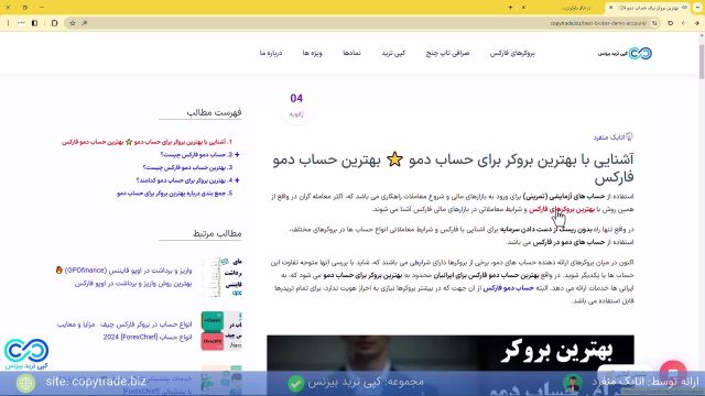 انتخاب بهترین بروکر برای حساب دمو 2024 بهترین حساب آزمایشی فارکس [شماره 325]