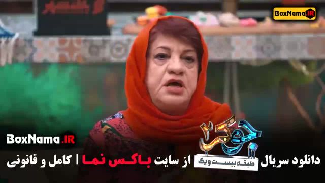 جوکر 2 فصل 2 قسمت 6 ناهید مسلمی