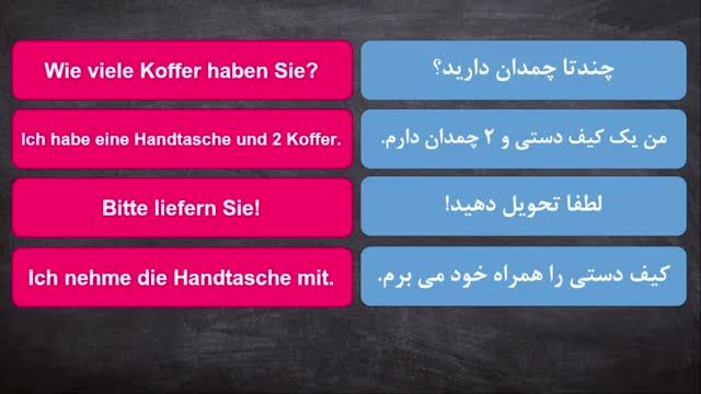 آموزش مکالمه زبان آلمانی - جملات و عبارات مهم برای مکالمه در فرودگاه