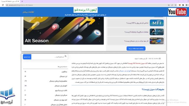 آلت سیزن در ارز دیجیتال چیست؟ نشانه های وقوع Alt Season