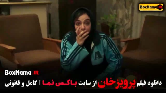 سینمایی پرویز خان / دانلود با لینک مستقیم المیرا دهقان