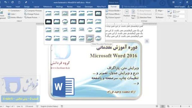 آموزش مقدماتی Word 2016 رایگان - قسمت 5 : درج و ویرایش تصاویر در ورد