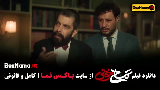 فیلم تمساح خونی ایرانی 1403