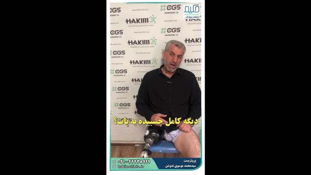 رضایت جانباز از سوکت نسل جدید