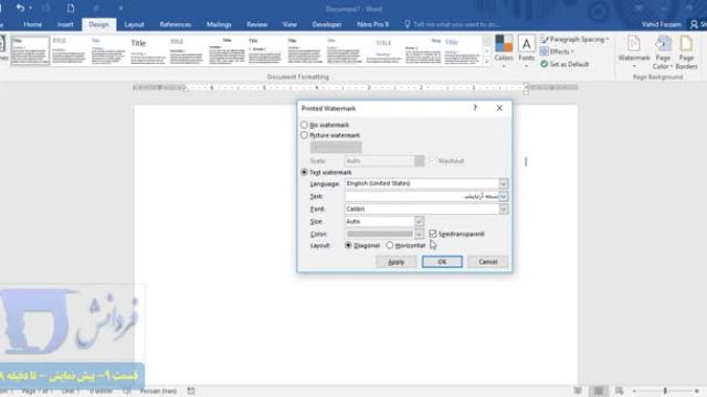 دوره آموزش مقدماتی Word 2016 قسمت 9 : درج متن یا تصویر به عنوان واتر مارک