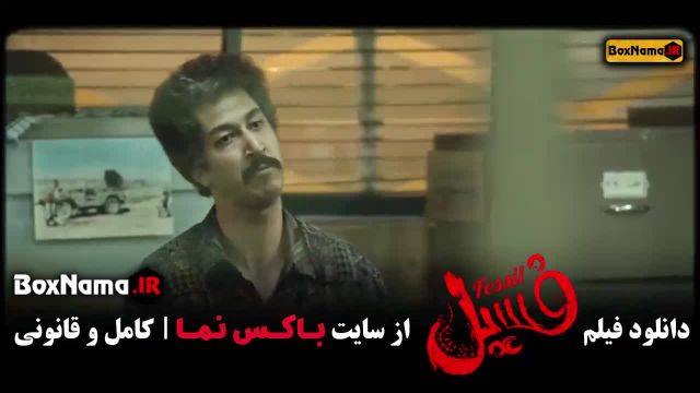دانلود فیلم سینمایی کمدی فسیل بهرام افشاری (با کیفیت اصلی و قانونی)