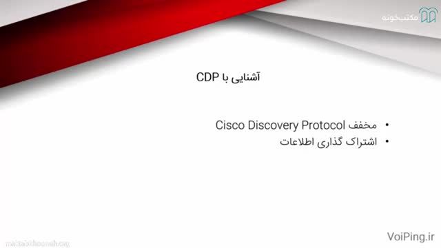 آموزش صفر تا صد VOIP سیسکو - CME | قسمت 10