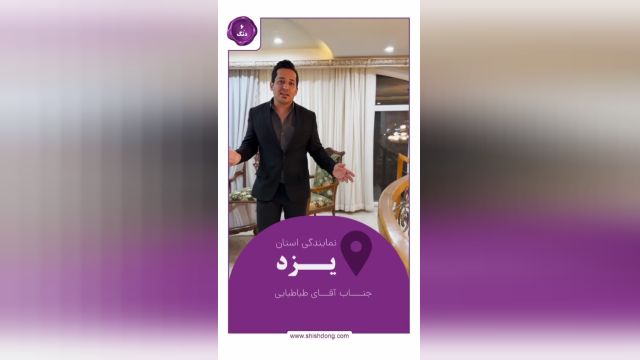 شیش دنگ در یزد