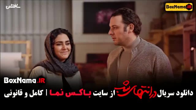 سریال در انتهای شب قسمت اول تا 7 بهنام شریفی هدی زین العابدین