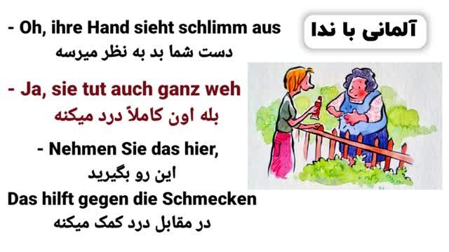 آموزش رایگان زبان آلمانی سطح A1.2 - صحبت کردن در مورد دردهای مختلف اعضای بدن - درس 7