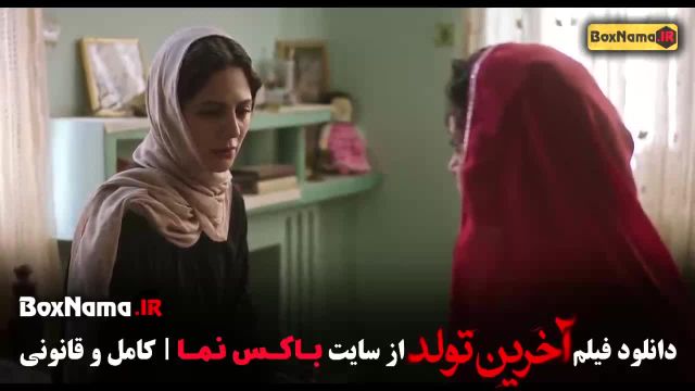 دانلود فیلم سینمایی آخرین تولد - کامل