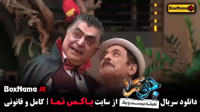 قسمت 6 سریال جوکر فصل دوم