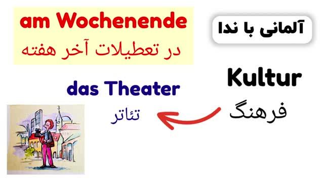 آموزش زبان آلمانی سطح A2.2 - درس چهارم : تعطیلات آخر هفته