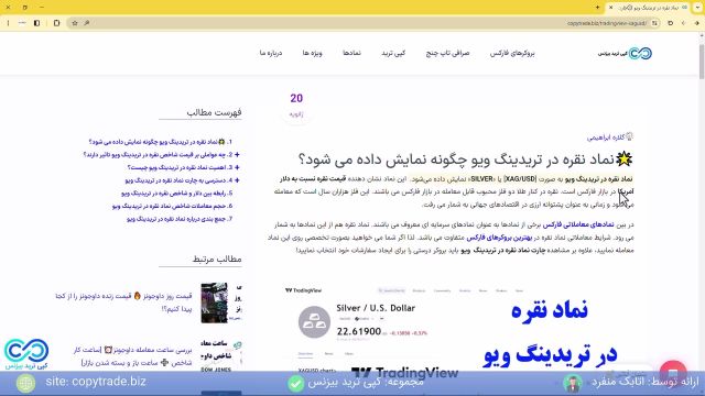 نماد نقره در تریدینگ ویو چارت و نمودار XAG در سایت تریدینگ ویو [شماره 343]