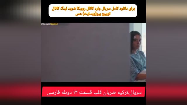 سریال ترکیه ضربان قلب قسمت 13 دوبله فارسی