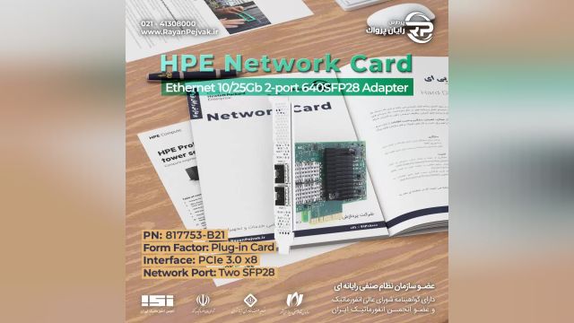کارت شبکه HPE Ethernet 10/25Gb 2-port 640SFP28 Adapter با پارت نامبر 817753-B21