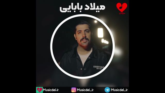 ادامه بده - میلاد بابایی