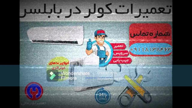 تعمیر و سرویس کولر گازی و اسپلیت در بابلسر و اطراف به صورت 24 ساعته