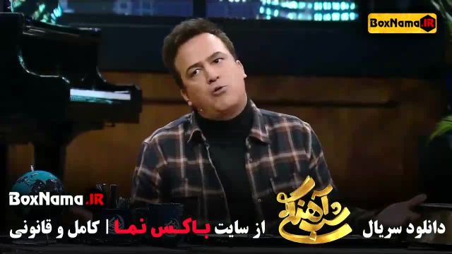 حامد آهنگی در برنامه جذاب و شاد فصل 1 تا 3