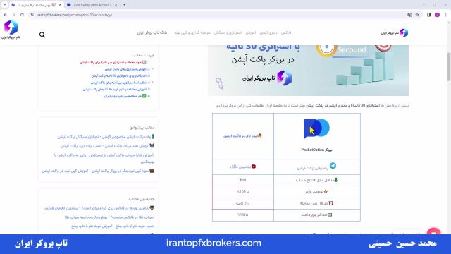 ویدئو #225 | استراتژی 30 ثانیه ای پاکت آپشن [استراتژی سی ثانیه برای پاکت آپشن]