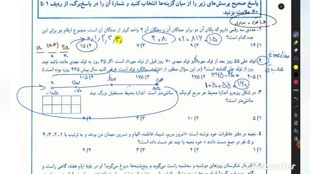 تحلیل سوالات تیزهوشان ششم 1403 دفترچه یک بخش اول         |          دکتر ربیعی، آموزشگاه موفقیت