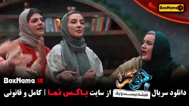 جوکر فصل 4 قسمت اول تا اخر (برنده جوکر بانوان)
