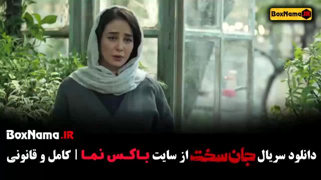 سریال جان سخت قسمت 3  3 3 3 {پورکریمی، صدیقیان، علی عمرانی}
