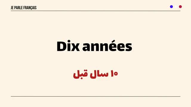 بررسی 100 جمله روزمره فرانسوی با یک روش جدید | جلسه 309