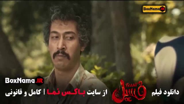 فیلم سینمایی فسیل بهرام افشاری الناز حبیبی (جوکر 2 - در انتهای شب)