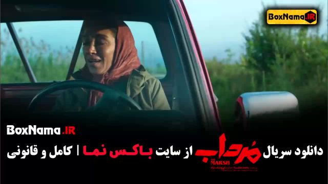 سریال مرداب قسمت اول تا اخر -  (امیر جعفری)