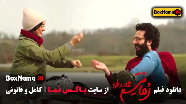 دانلود فیلم سینمایی عماد و طوبی (کمدی- عاشقانه - درام)