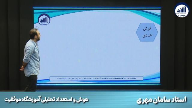 استاد سامان مهری    |    آموزشگاه تیزهوشان موفقیت      |     حل سوال هوش عددی