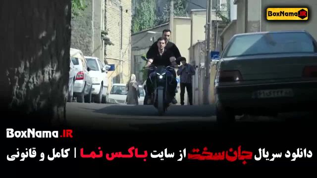 سریال جان سخت قسمت 3 سحر لطفی