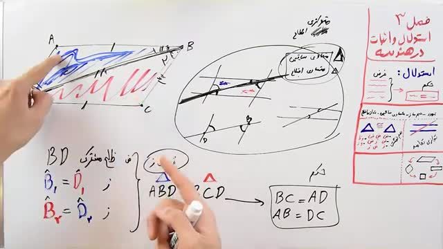 فصل 3 - بخش 5 : اثبات متوازی الاضلاع ریاضی پایه نهم