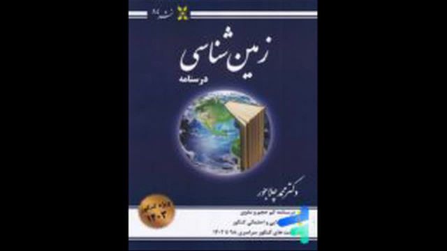 کتاب  درسنامه زمین چلاجور نشر برد