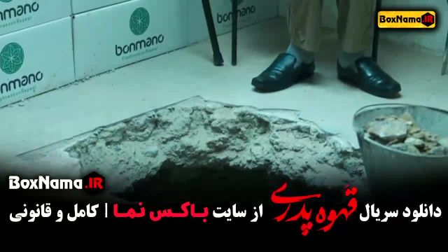دانلود سریال قهوه پدری قسمت 11