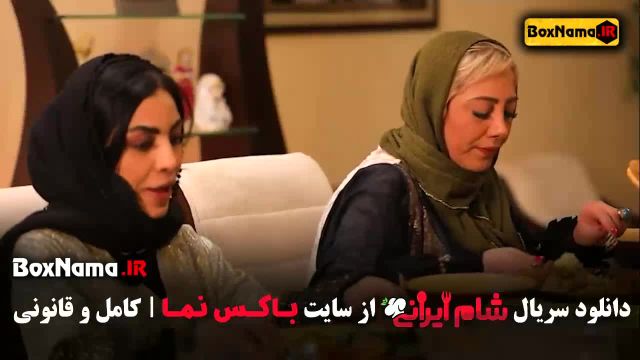 شام ایرانی فصل سوم قسمت چهارم (آخر 12)
