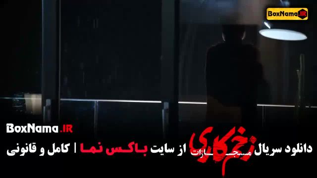زخم کاری فصل 3 قسمت 1 / نیما در سریال زخم کاری