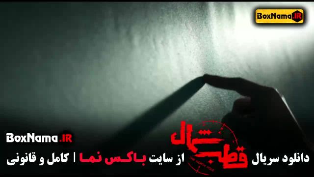 دانلود سریال قطب شمال قسمت 9 - فیلم قطب شمال قسمت نهم