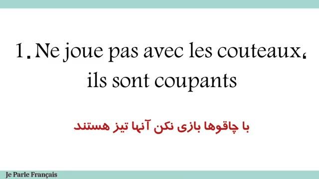 آموزش زبان فرانسوی | جملات پرکاربرد فرانسوی برای وسایل خانه | قسمت 407