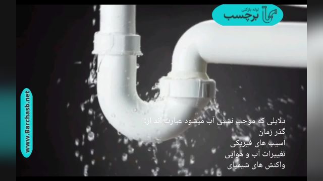 راه های جلوگیری از نشتی آب