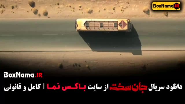 فیلم جان سخت 1 حسین پور کریمی ماهور الوند