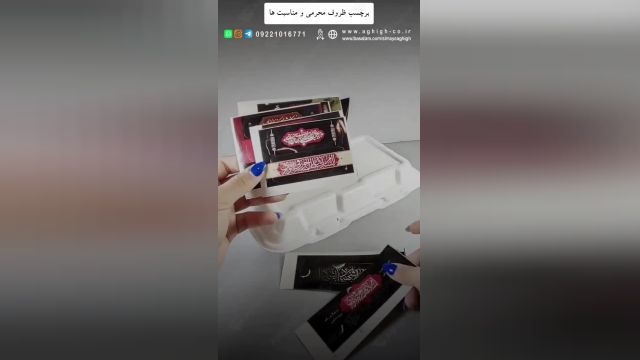 لیبل نذری محرم | متن روی ظرف نذری محرم | برچسب محرمی روی ظرف غذا | برچسب ظرف غذا نذری ویژه محرم