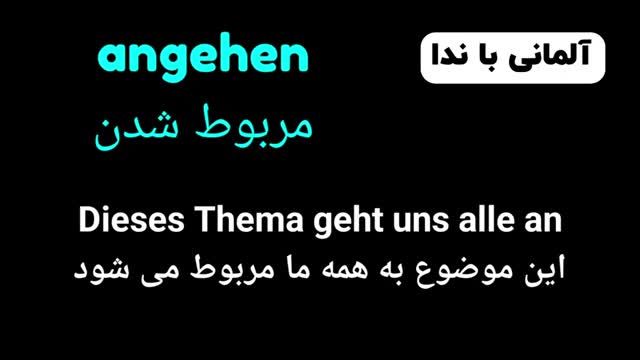 آموزش صفر تا صد زبان آلمانی - واژگان سطح پیشرفته C1.1 آلمانی - درس هفتم