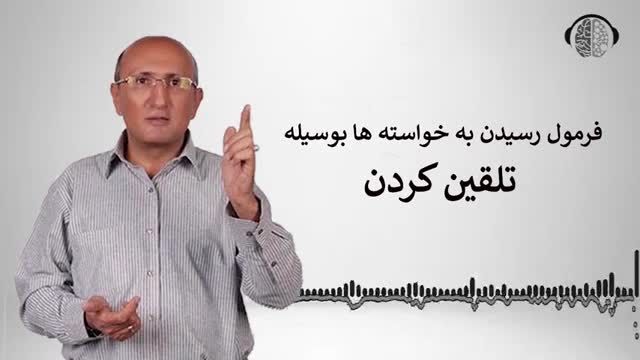 راهنمای استفاده از تلقین برای رسیدن به آرزوها و خواسته ها