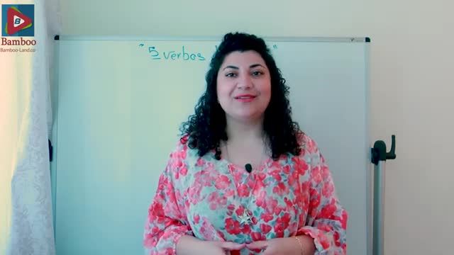 5 فعل چالش برانگیز زبان اسپانیایی با وجه اخباری و التزامی | جلسه 117