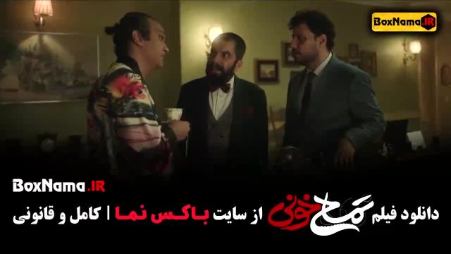 فیلم خونی - تمساح جواد عزتی عباس جمشیدی فر