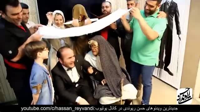 حسن ریوندی رنگارنگ : ازدواج جنجالی حسن ریوندی با یک دختر جوان و زیبا